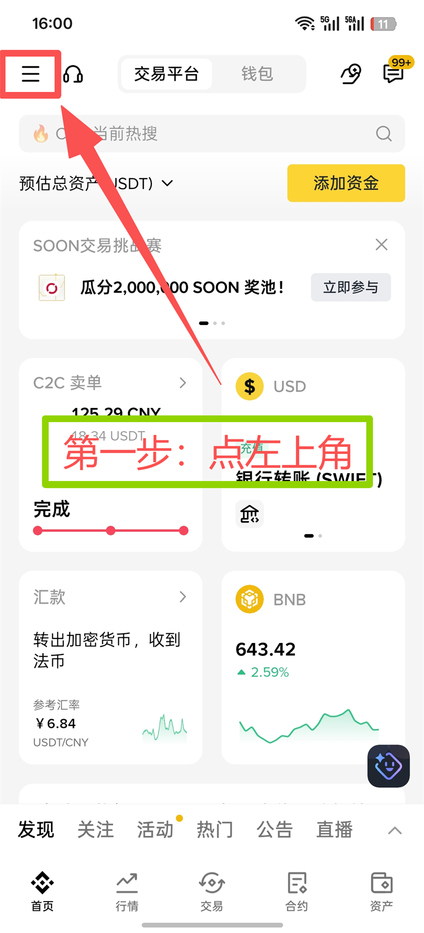 Binance App 第1步 点击左上角菜单