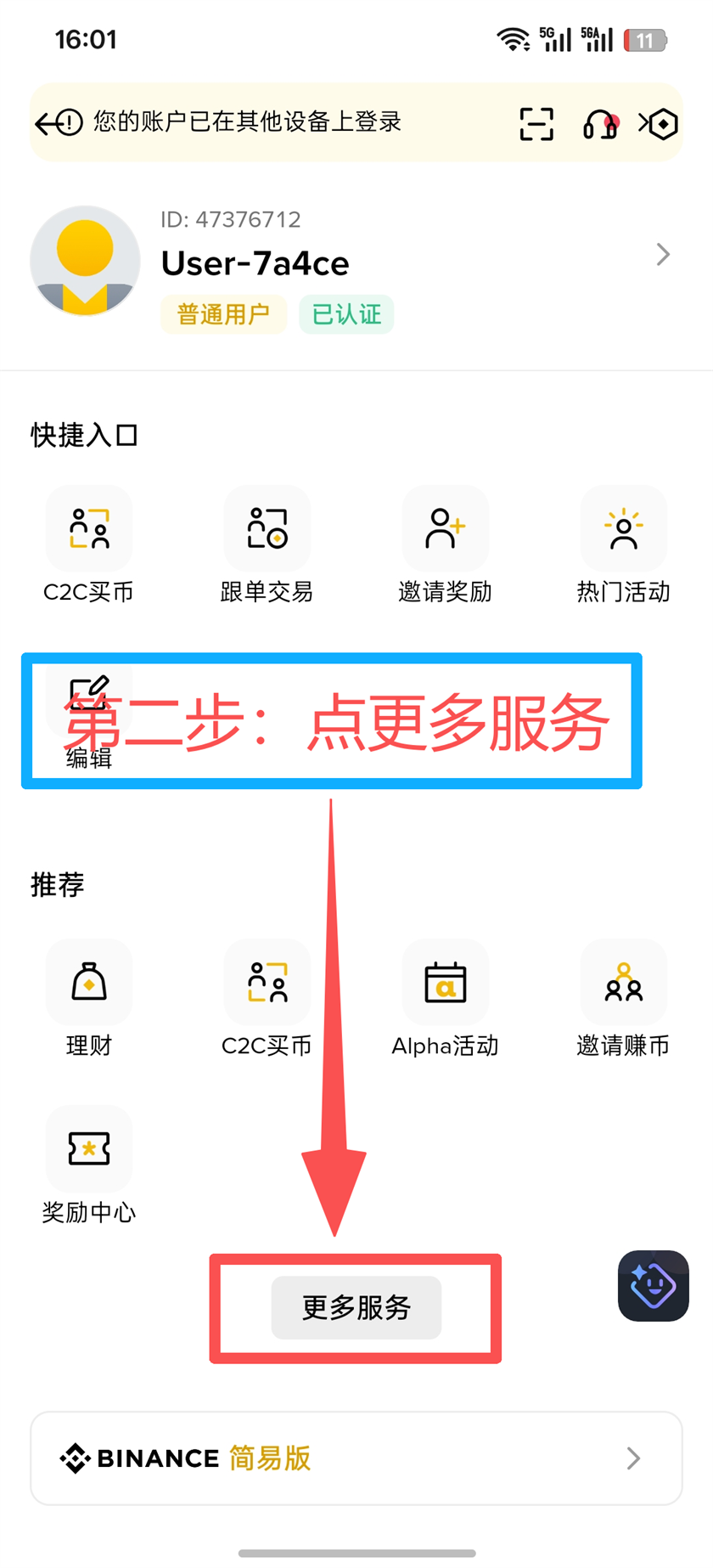 Binance App 第2步 点击更多服务