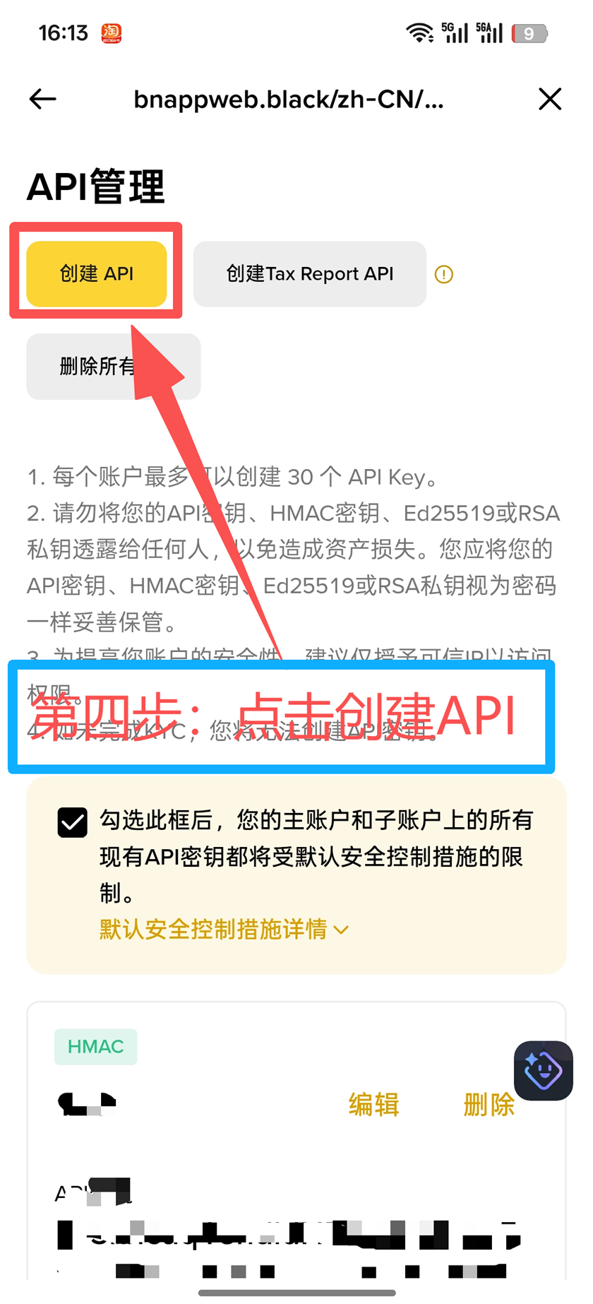 Binance App 第4步 点击创建API