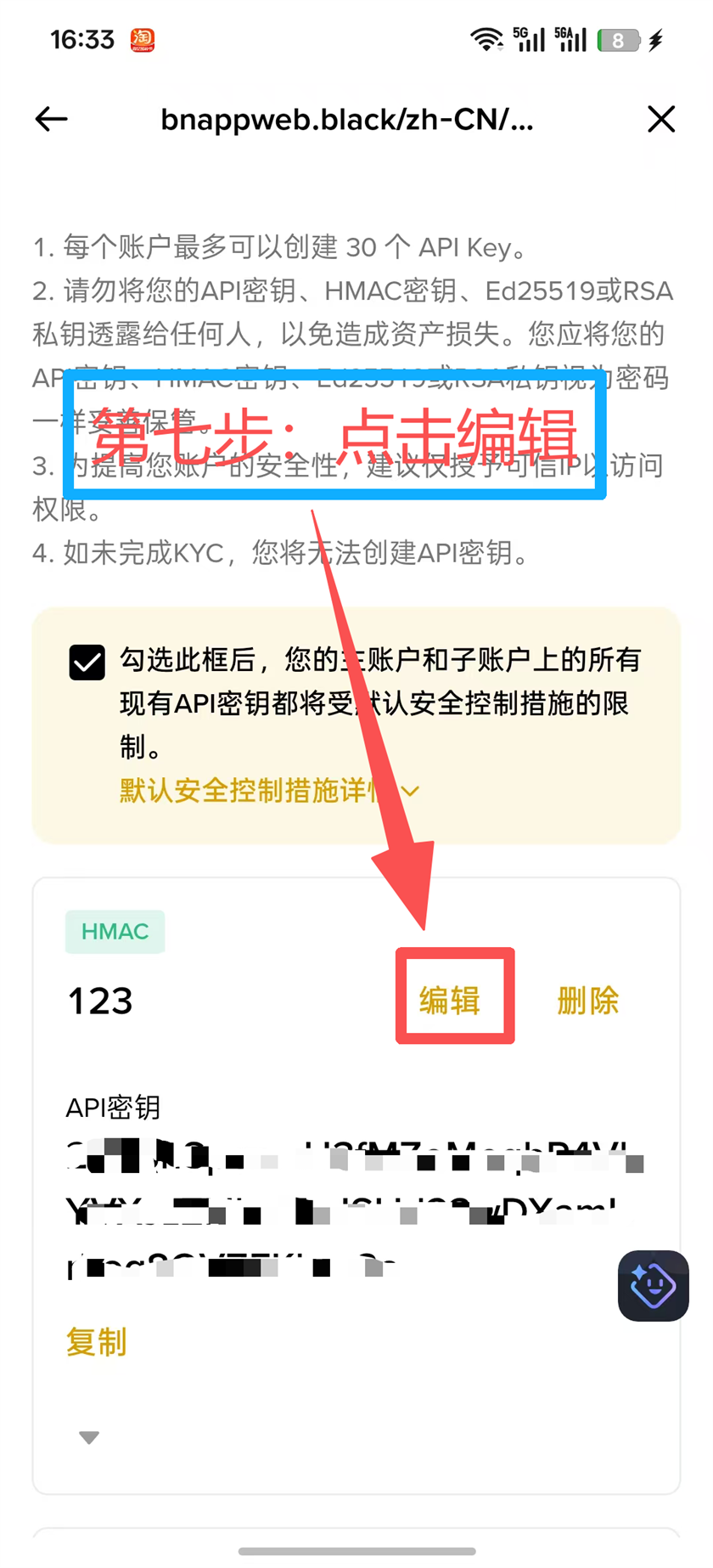 Binance App 第7步 点击编辑