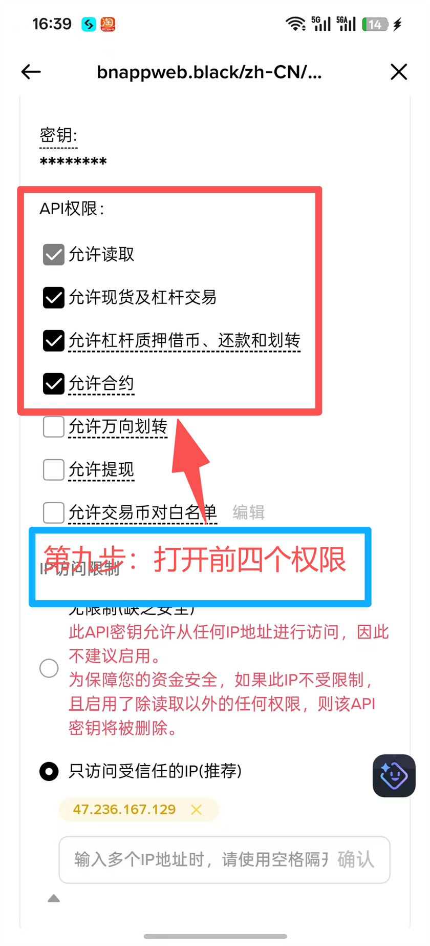 Binance App 第9步 打开前四个权限