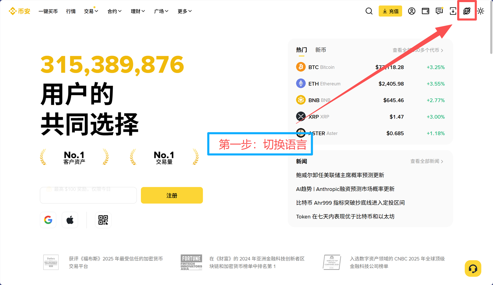 Binance Web 第1步 切换语言