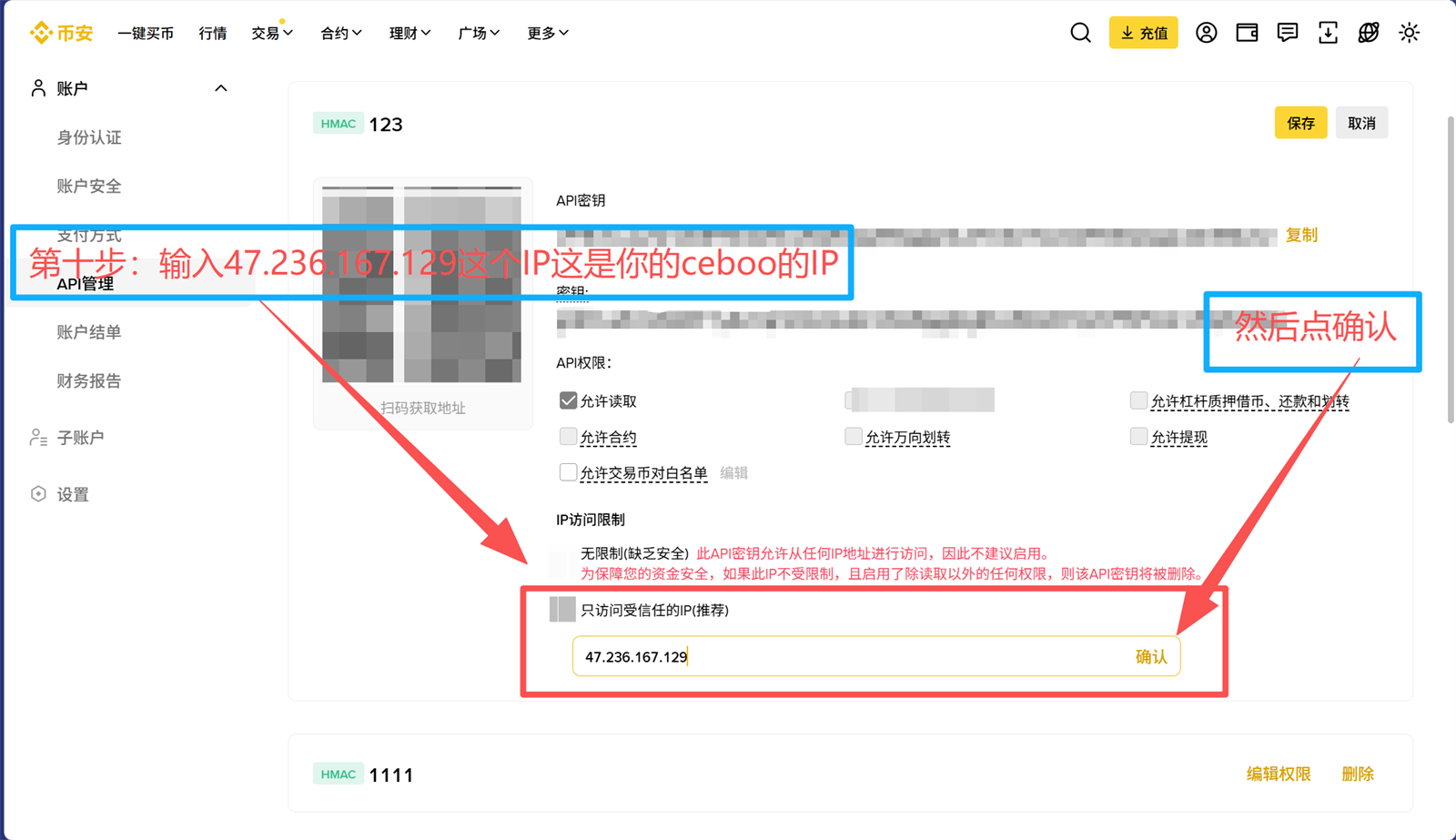 Binance Web 第10步 输入服务器IP并确认