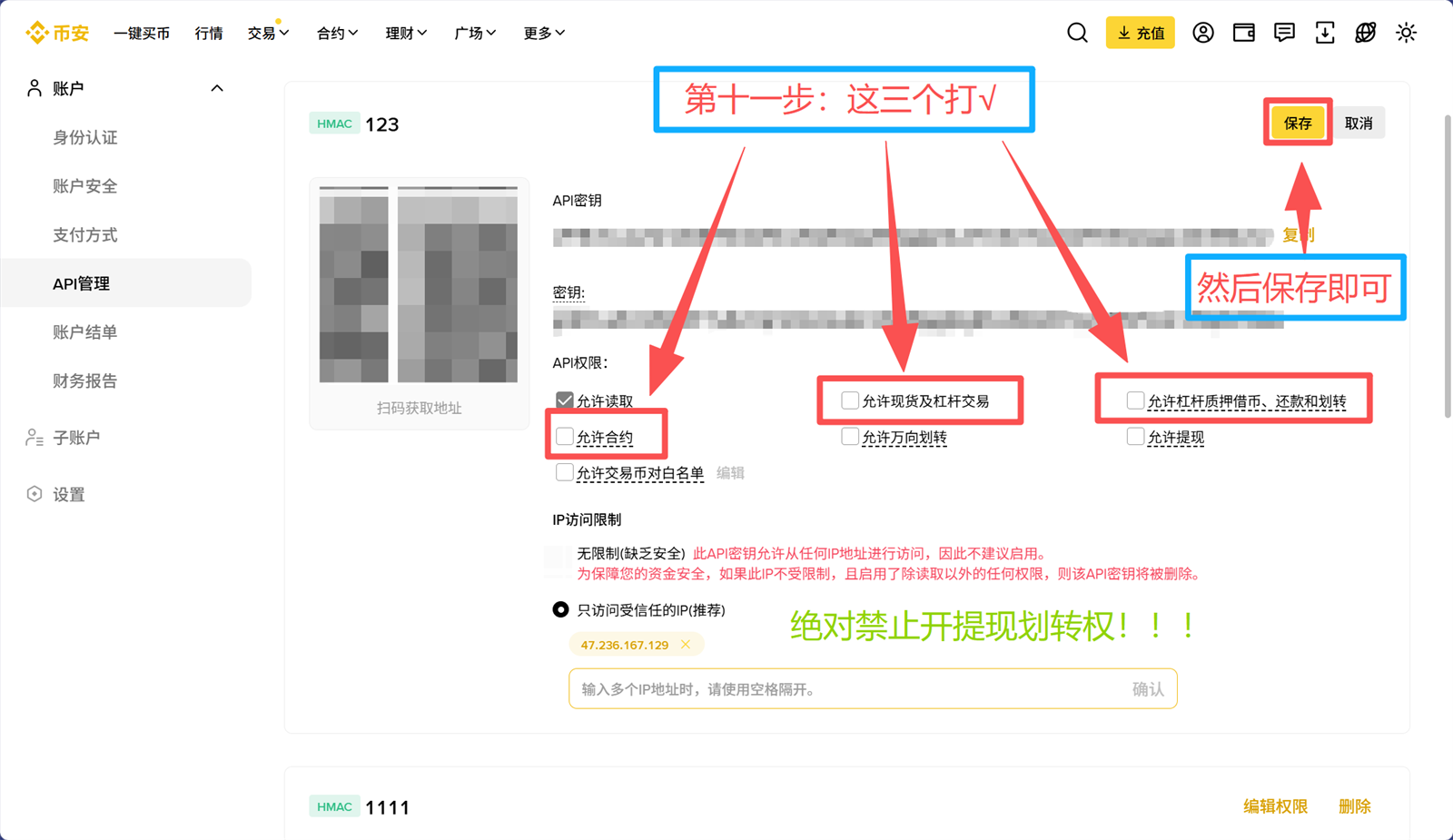 Binance Web 第11步 勾选权限并保存