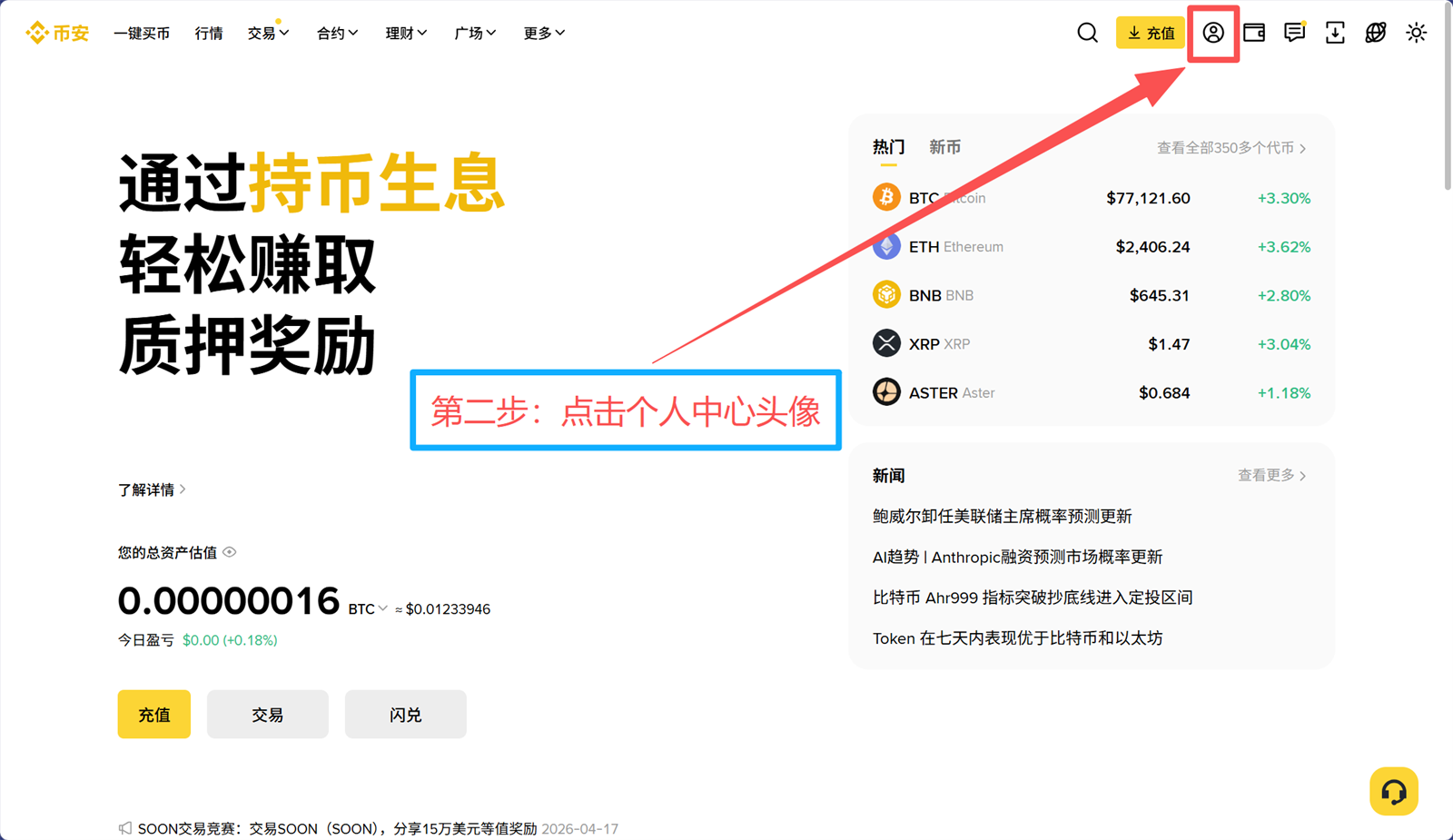 Binance Web 第2步 点击个人中心头像