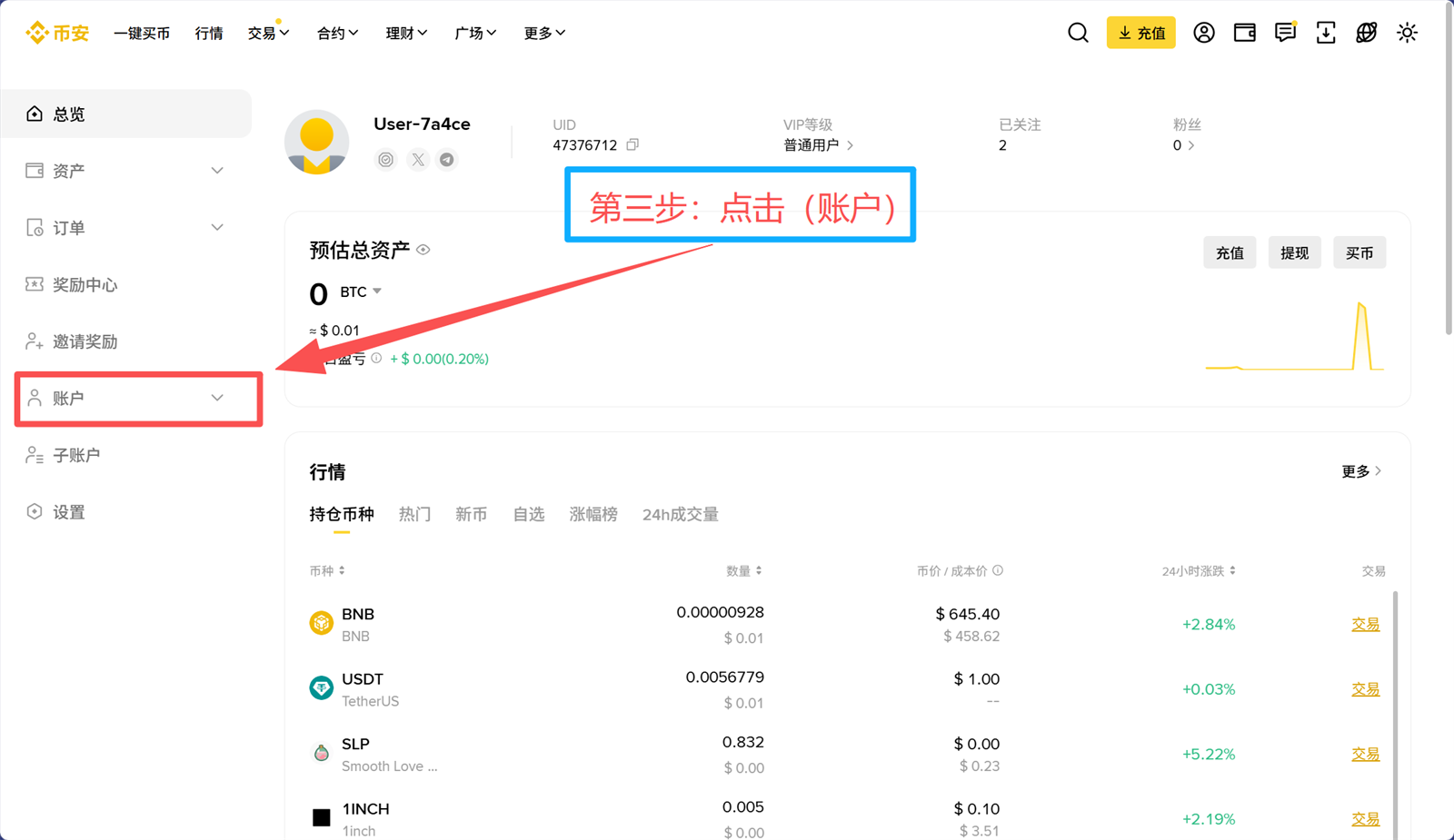 Binance Web 第3步 点击账户