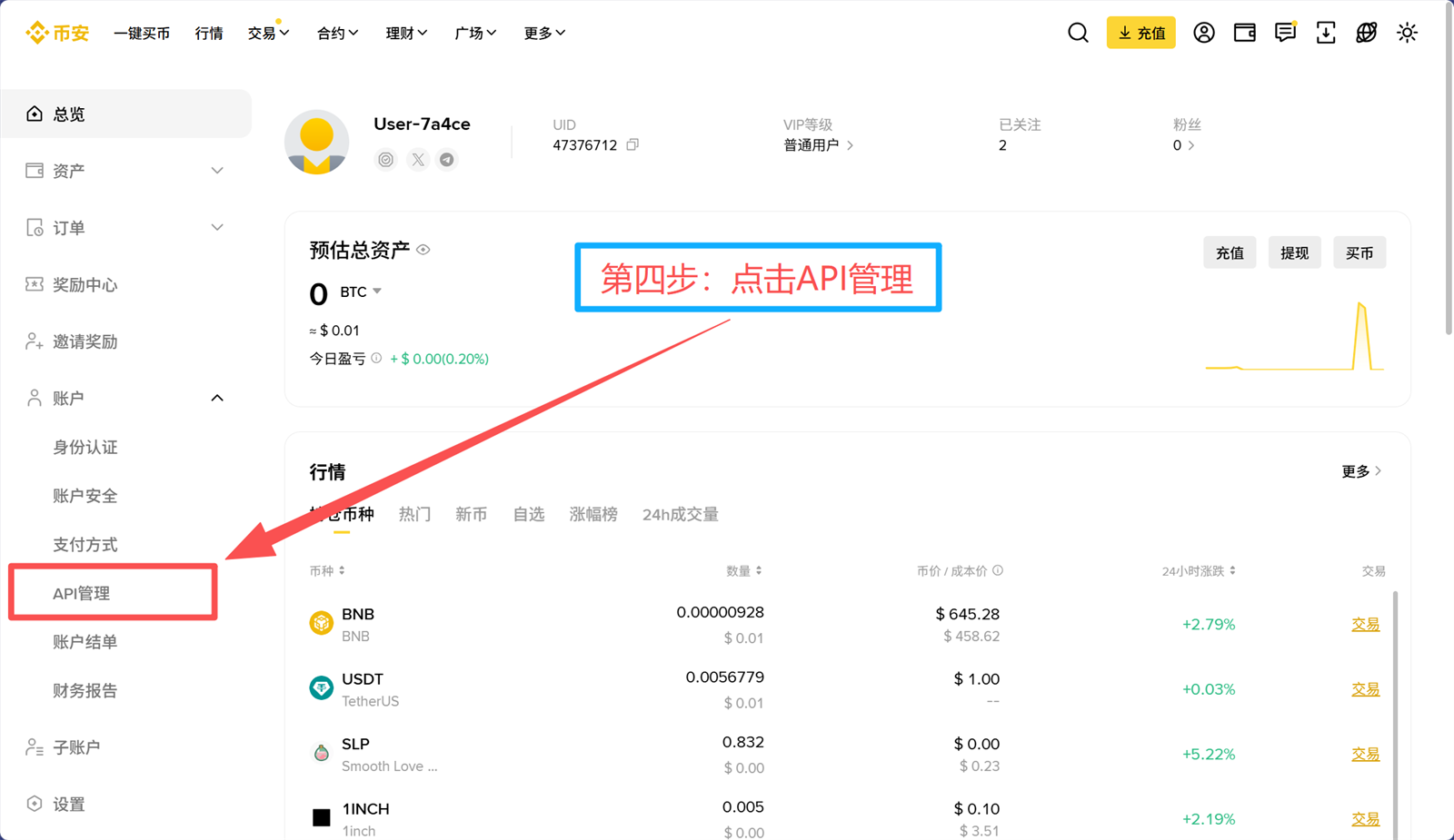 Binance Web 第4步 点击API管理