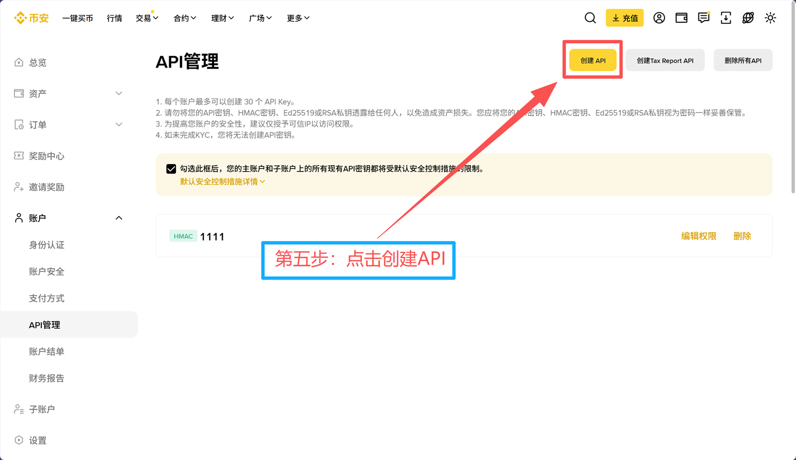 Binance Web 第5步 点击创建API