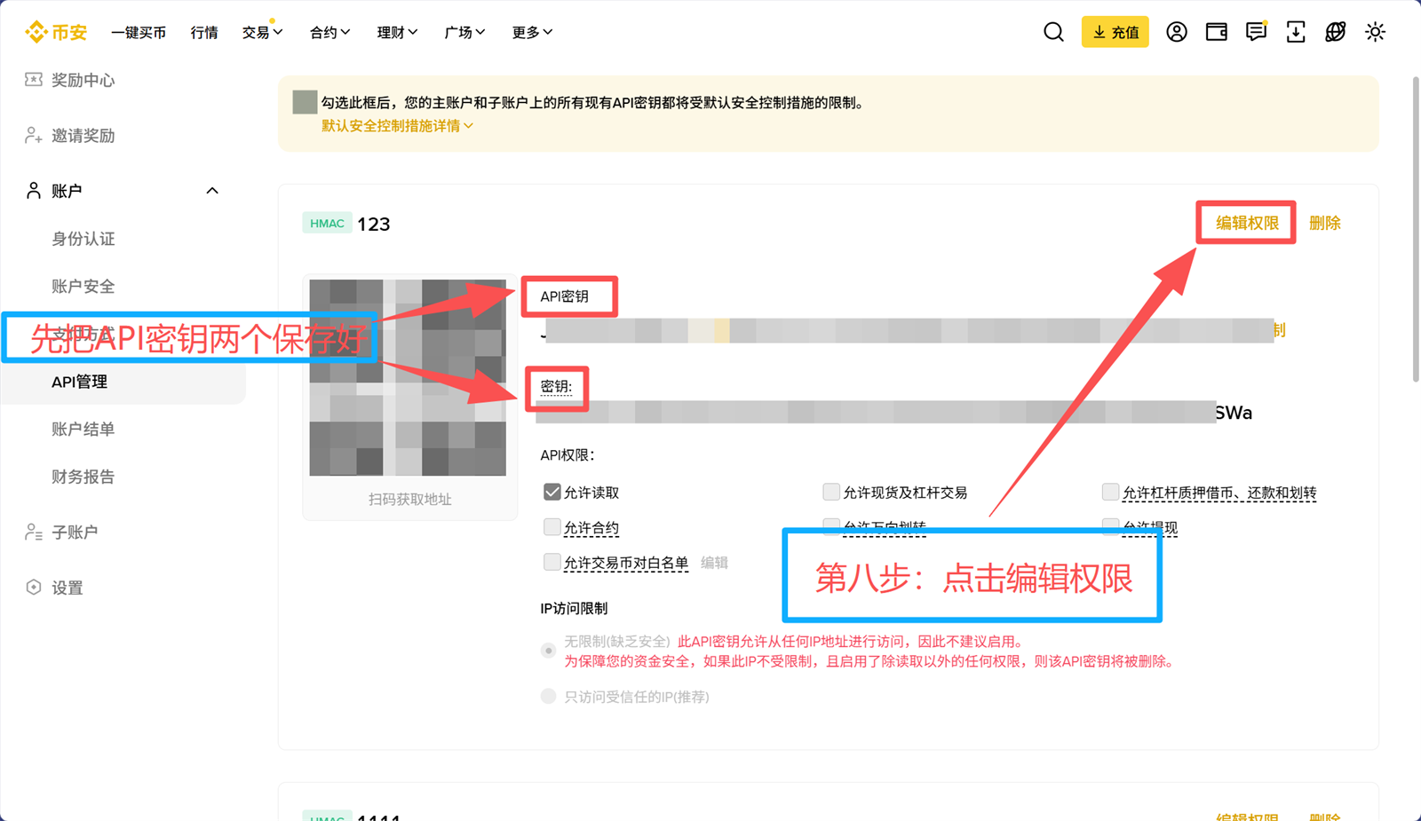 Binance Web 第8步 点击编辑权限