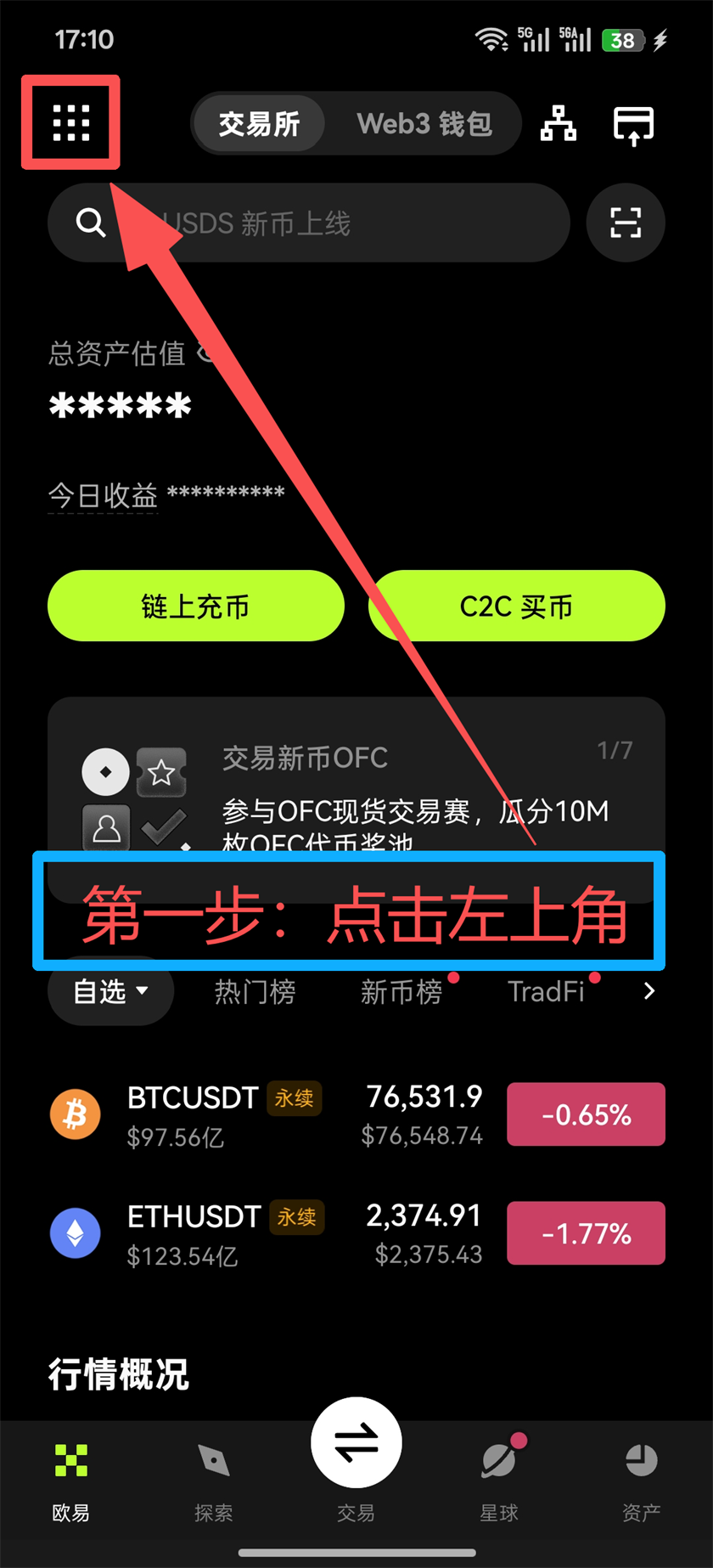 OKX App 第1步 点击左上角菜单
