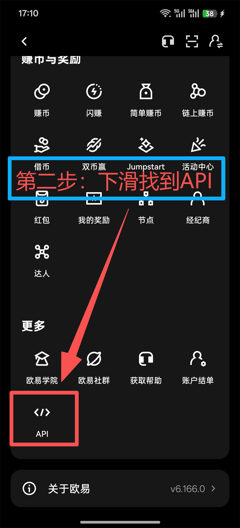 OKX App 第2步 下滑找到API