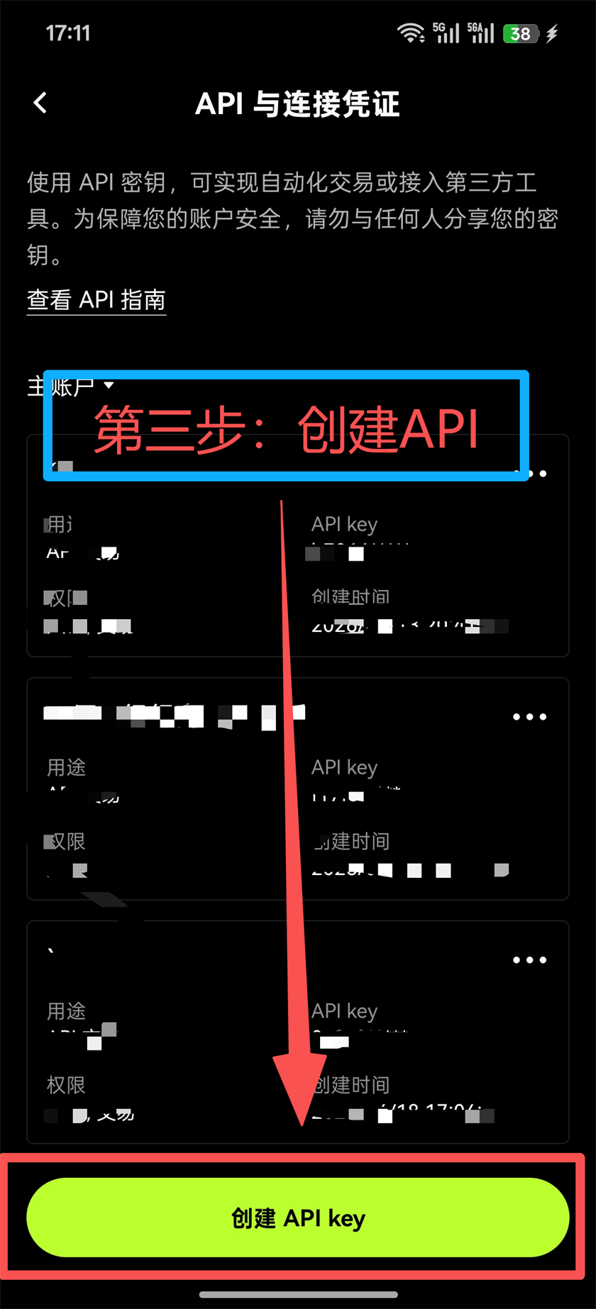 OKX App 第3步 点击创建API key