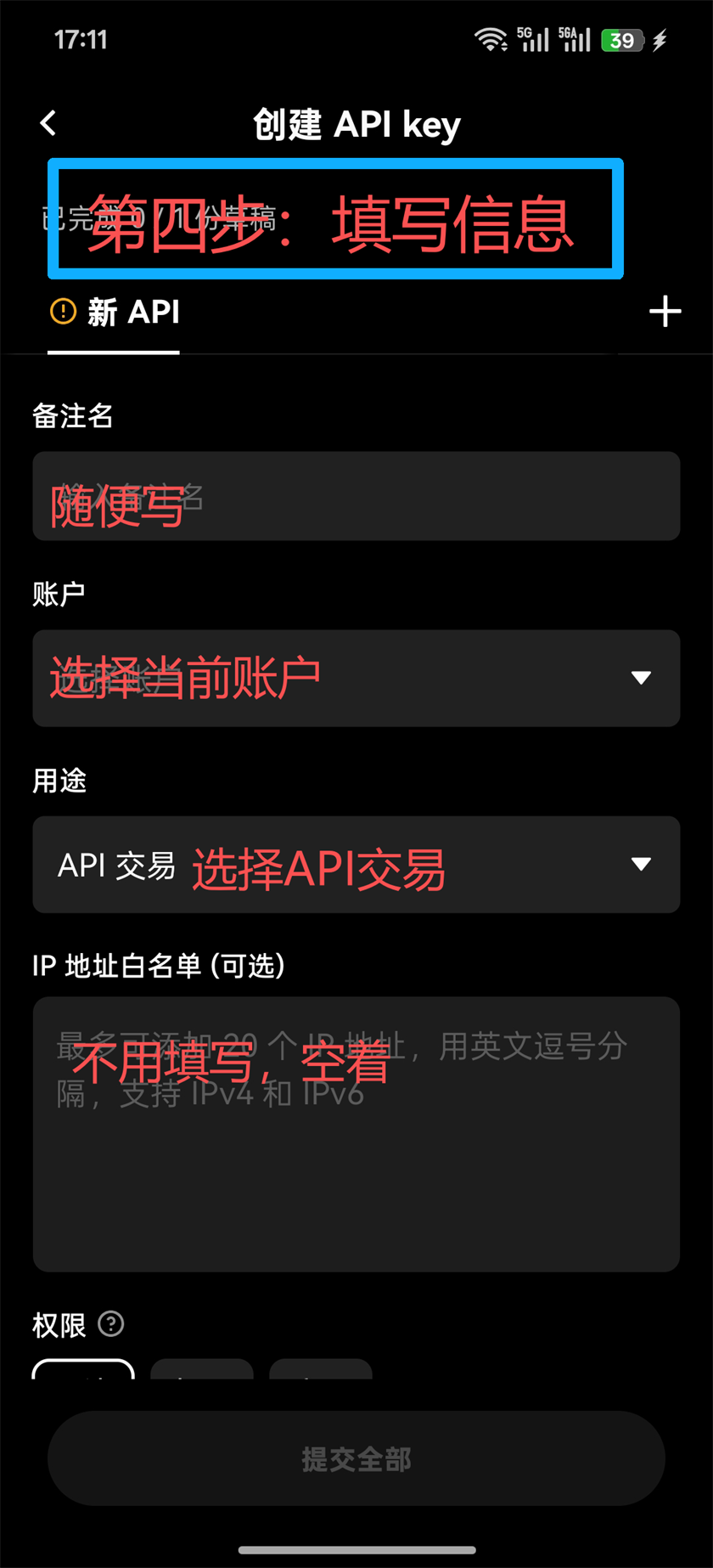 OKX App 第4步 填写上半部分信息
