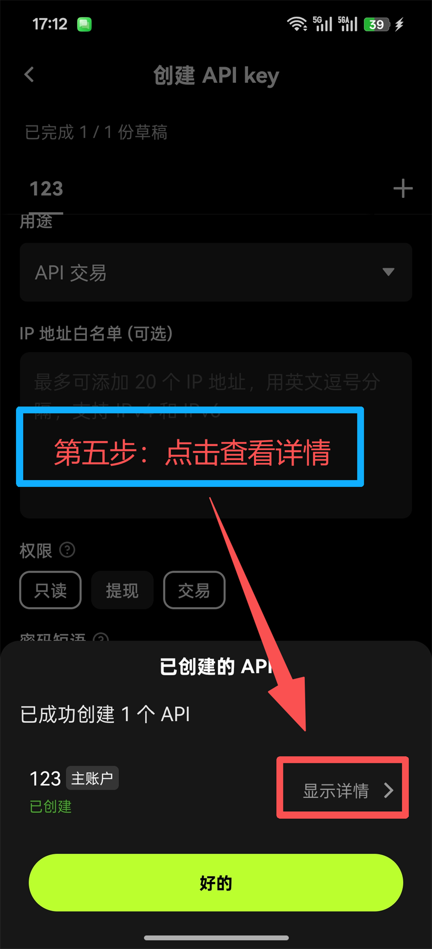 OKX App 第6步 点击查看详情