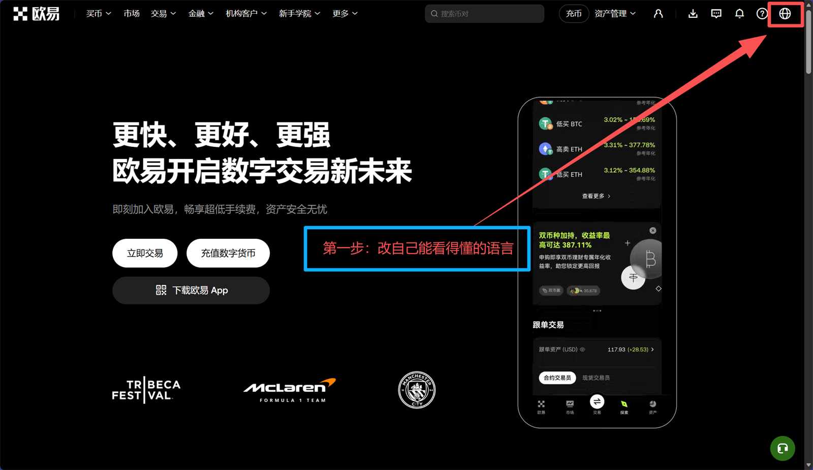 OKX Web 第1步 切换语言