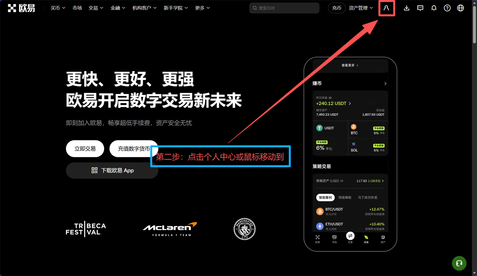 OKX Web 第2步 点击个人中心