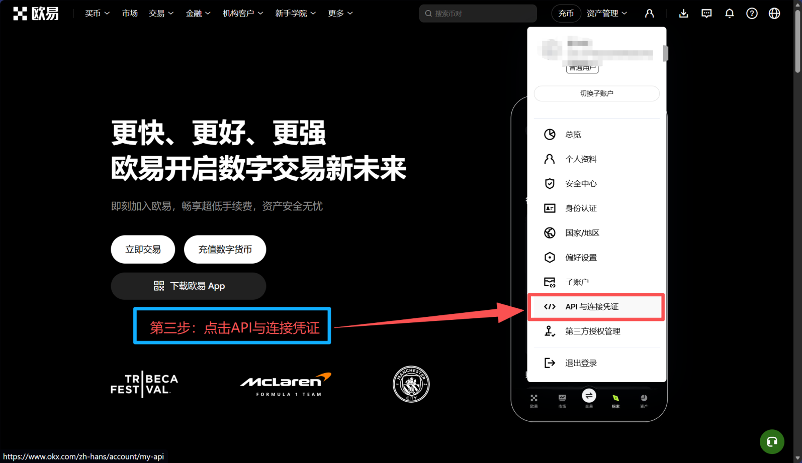 OKX Web 第3步 点击API与连接凭证