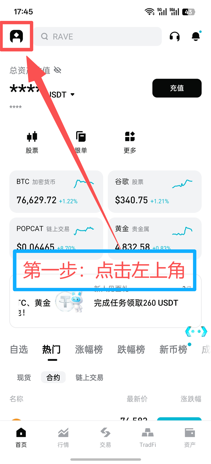 Bitget App 第1步 点击左上角头像