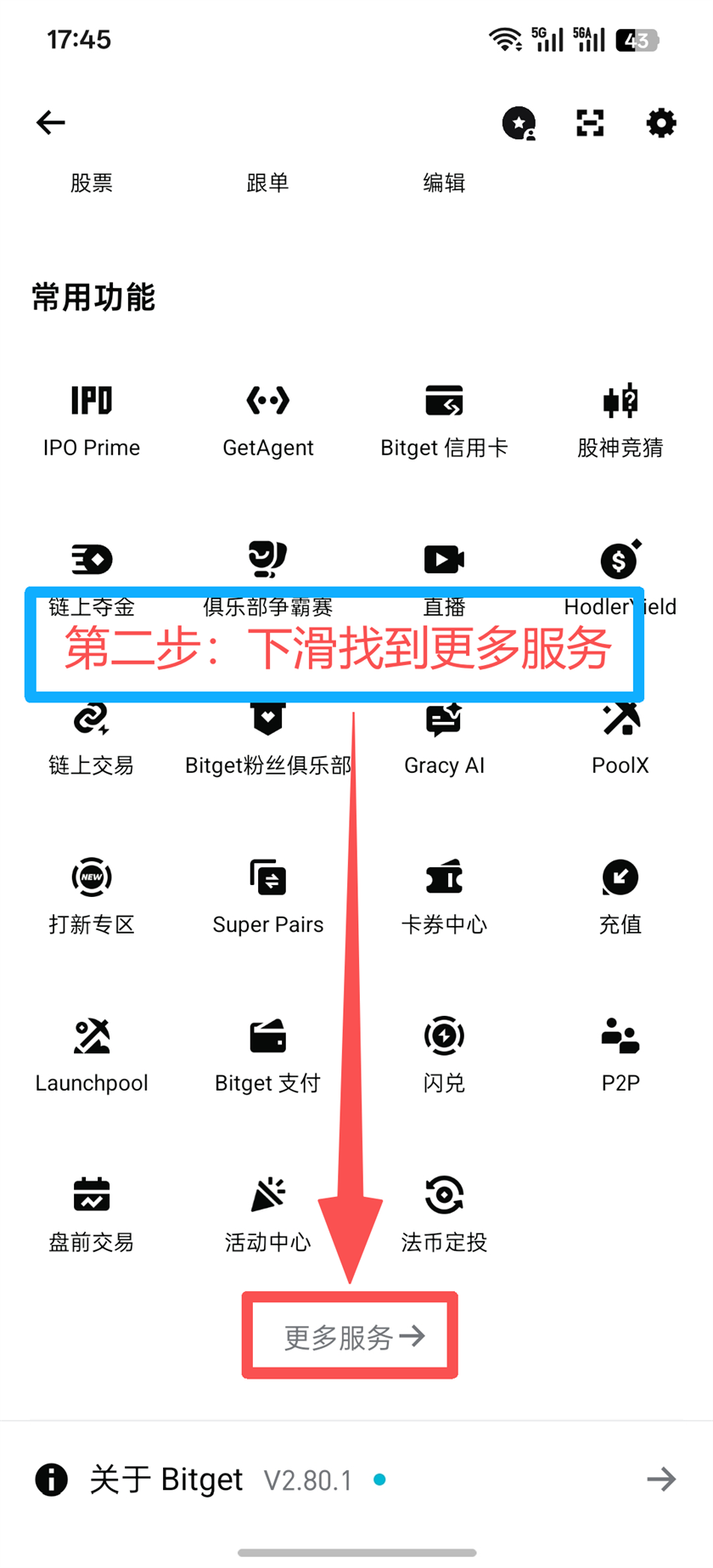 Bitget App 第2步 找到更多服务