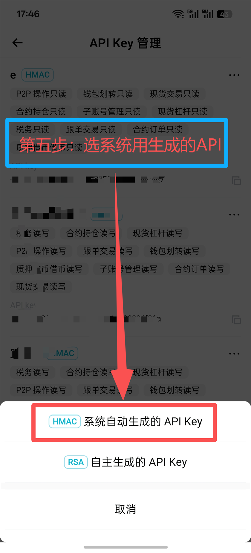 Bitget App 第5步 选择系统自动生成的API