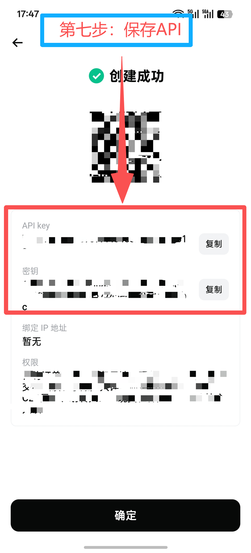 Bitget App 第7步 点击复制保存