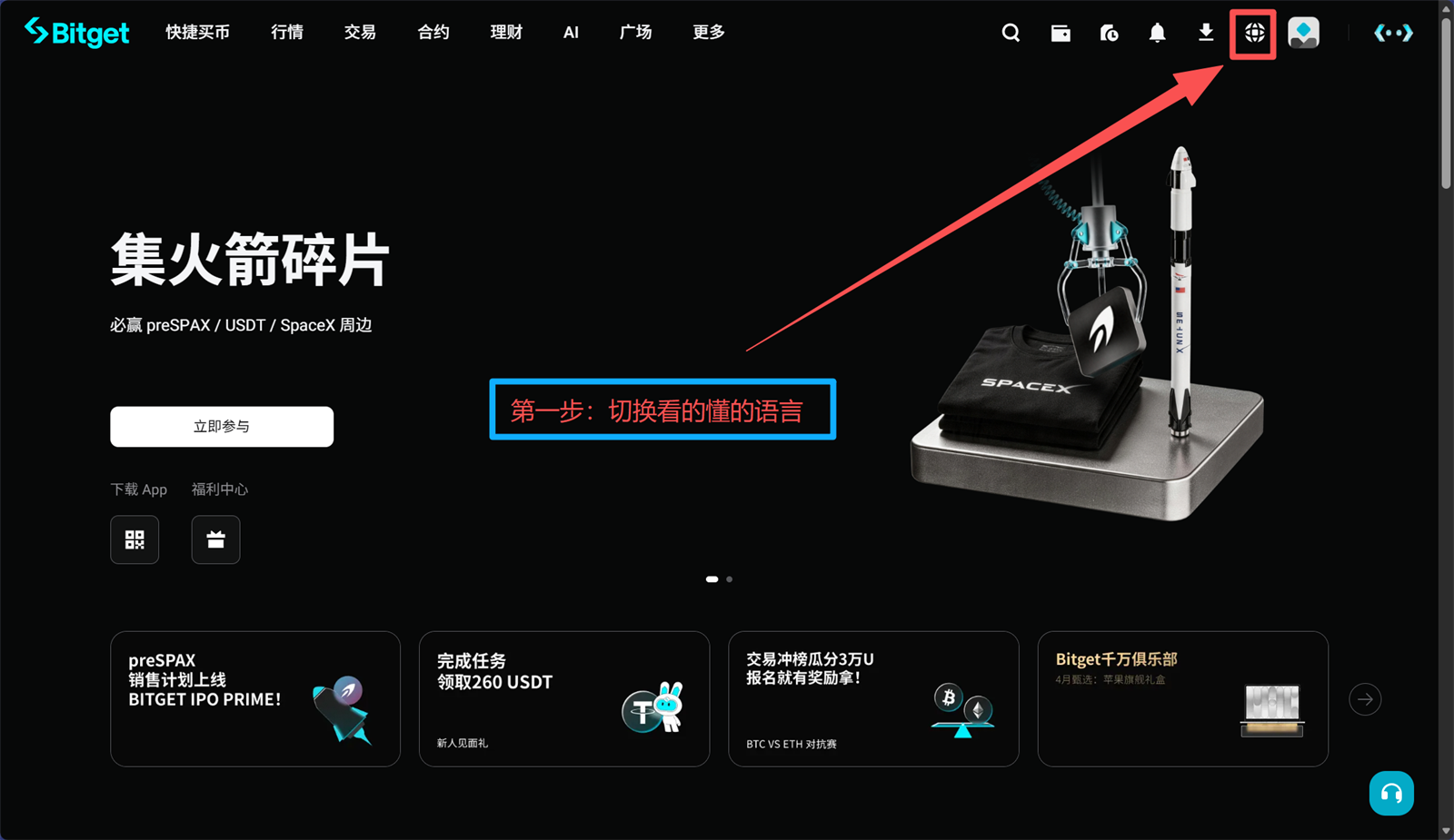 Bitget Web 第1步 切换语言