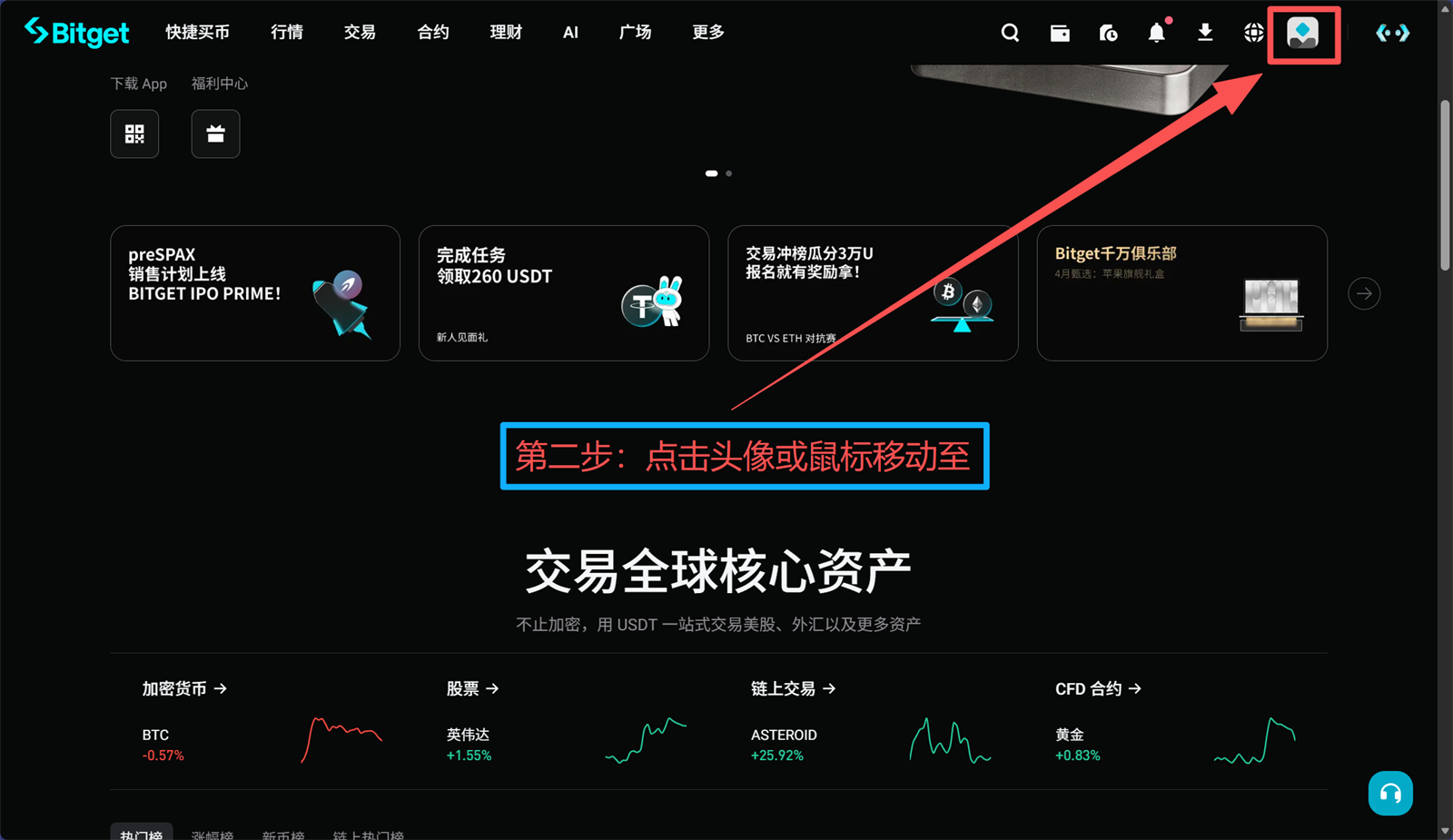 Bitget Web 第2步 点击头像