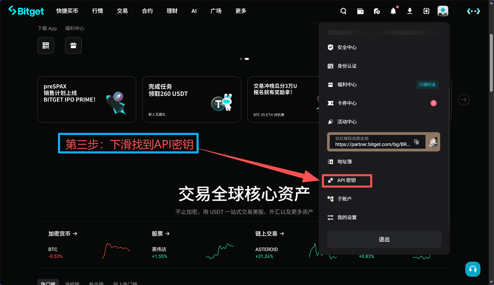 Bitget Web 第3步 找到API密钥