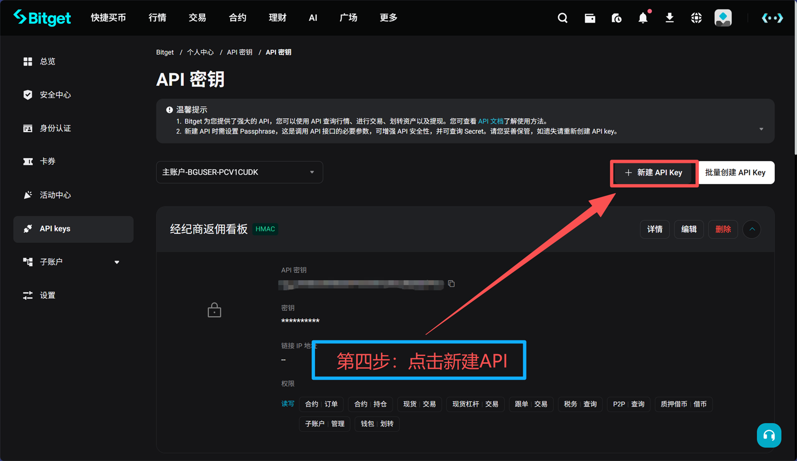 Bitget Web 第4步 点击新建API