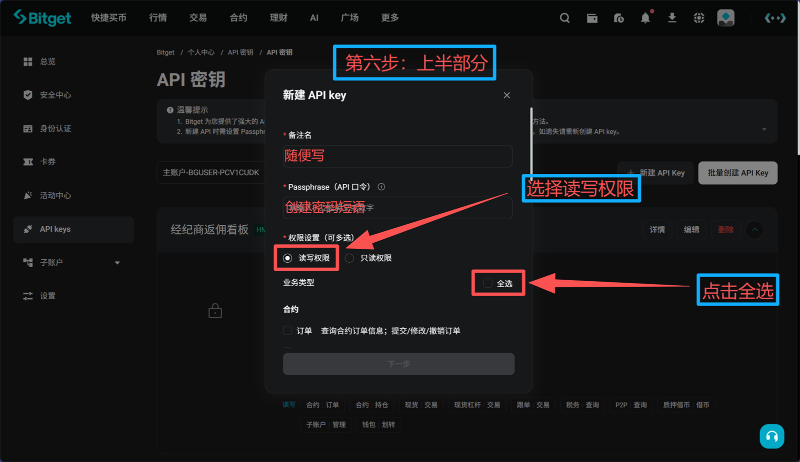 Bitget Web 第6步 填写上半部分信息