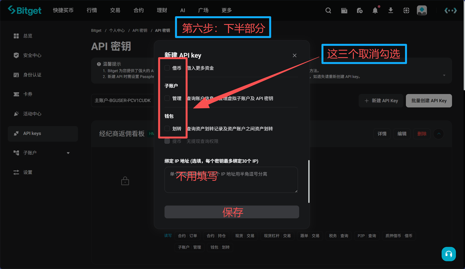 Bitget Web 第6步 填写下半部分信息