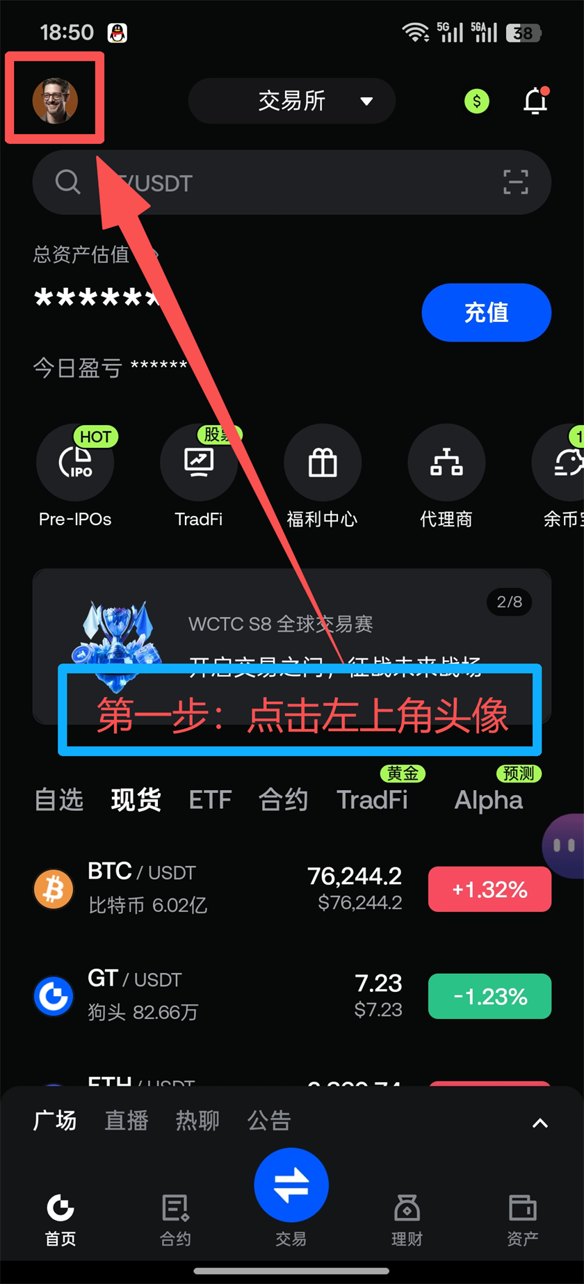 Gate App 第1步 点击左上角头像