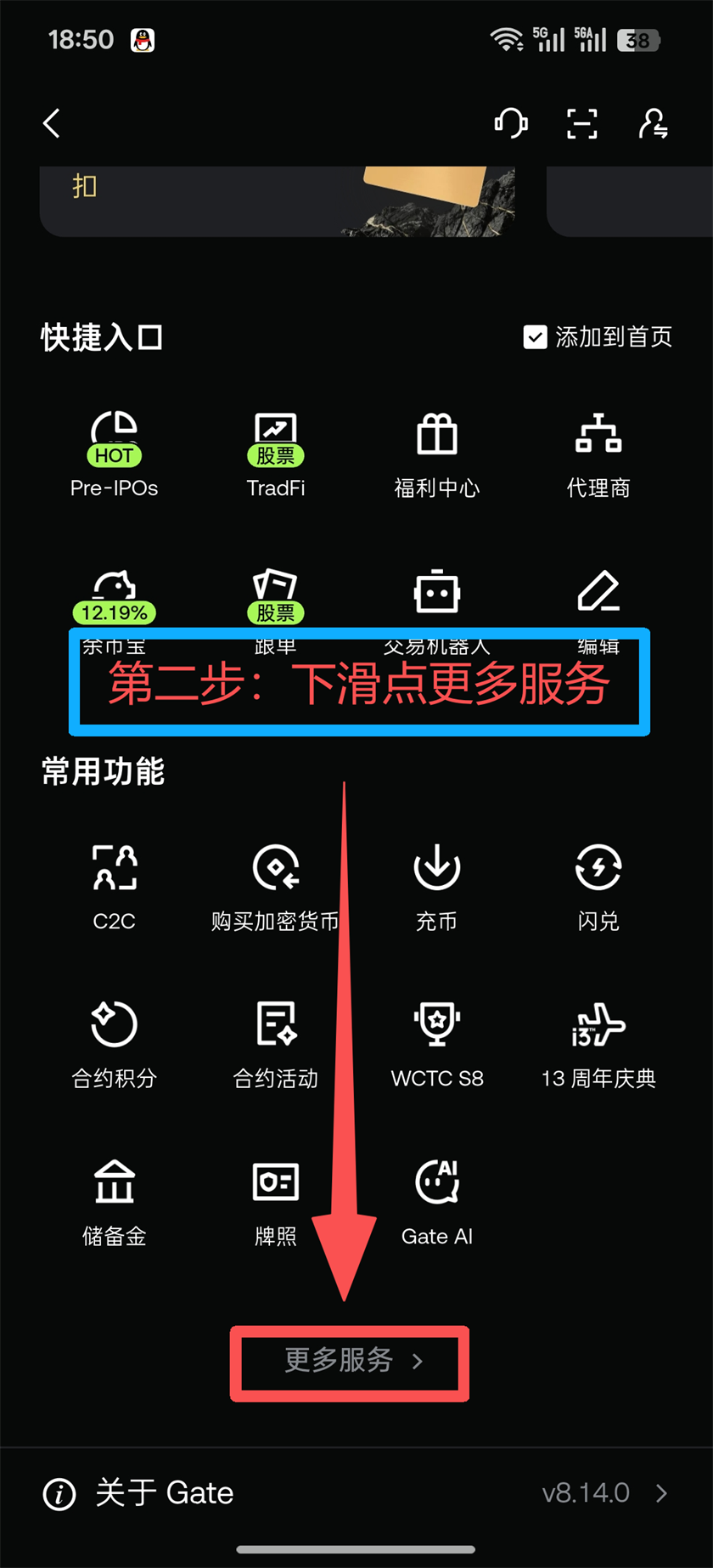 Gate App 第2步 点击更多服务