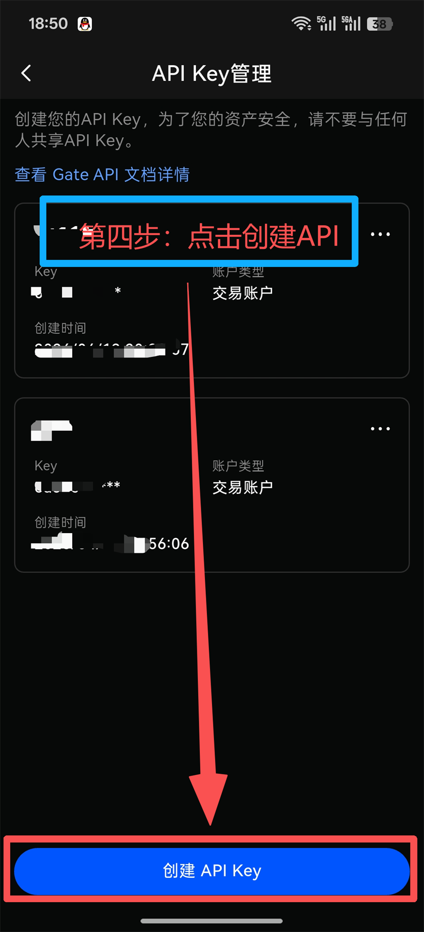 Gate App 第4步 点击创建API