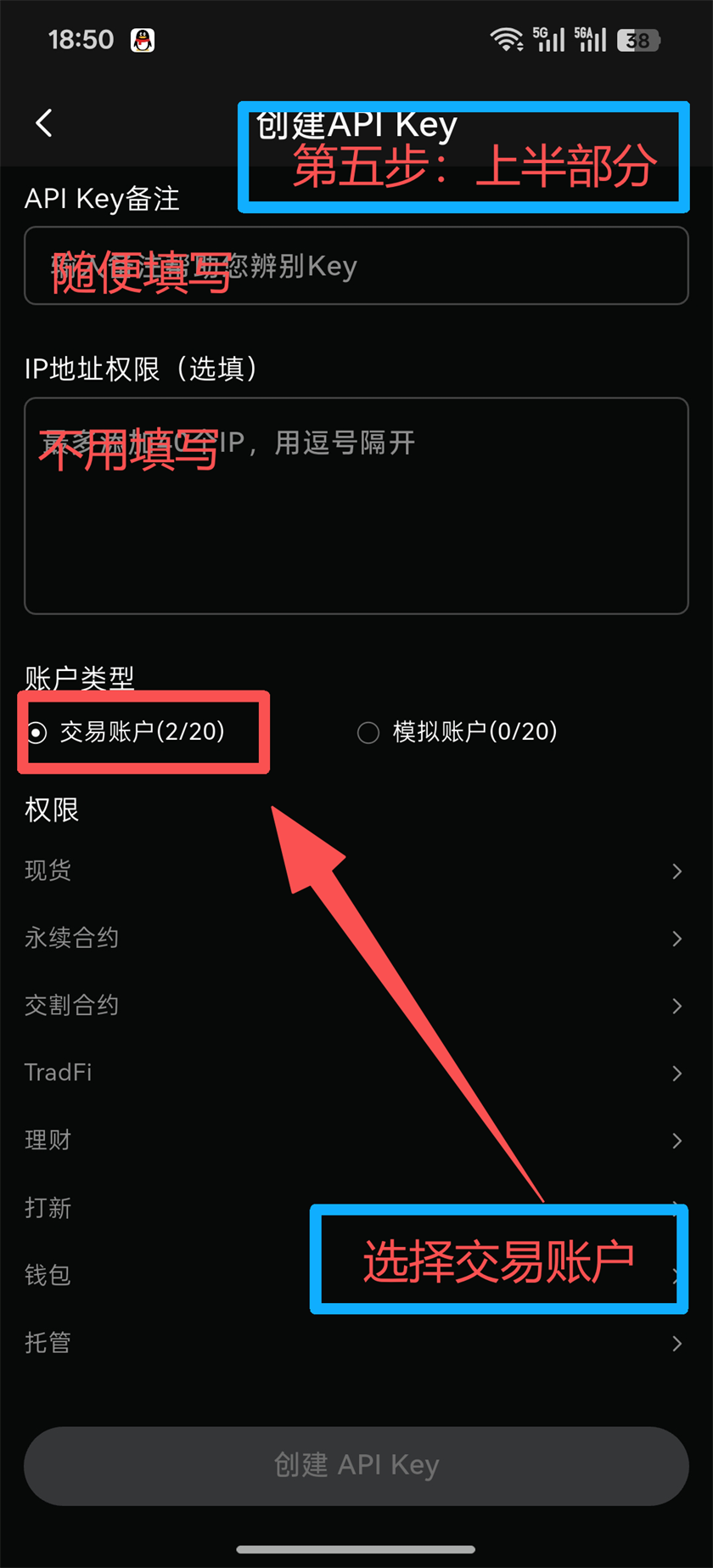 Gate App 第5步 填写上半部分信息