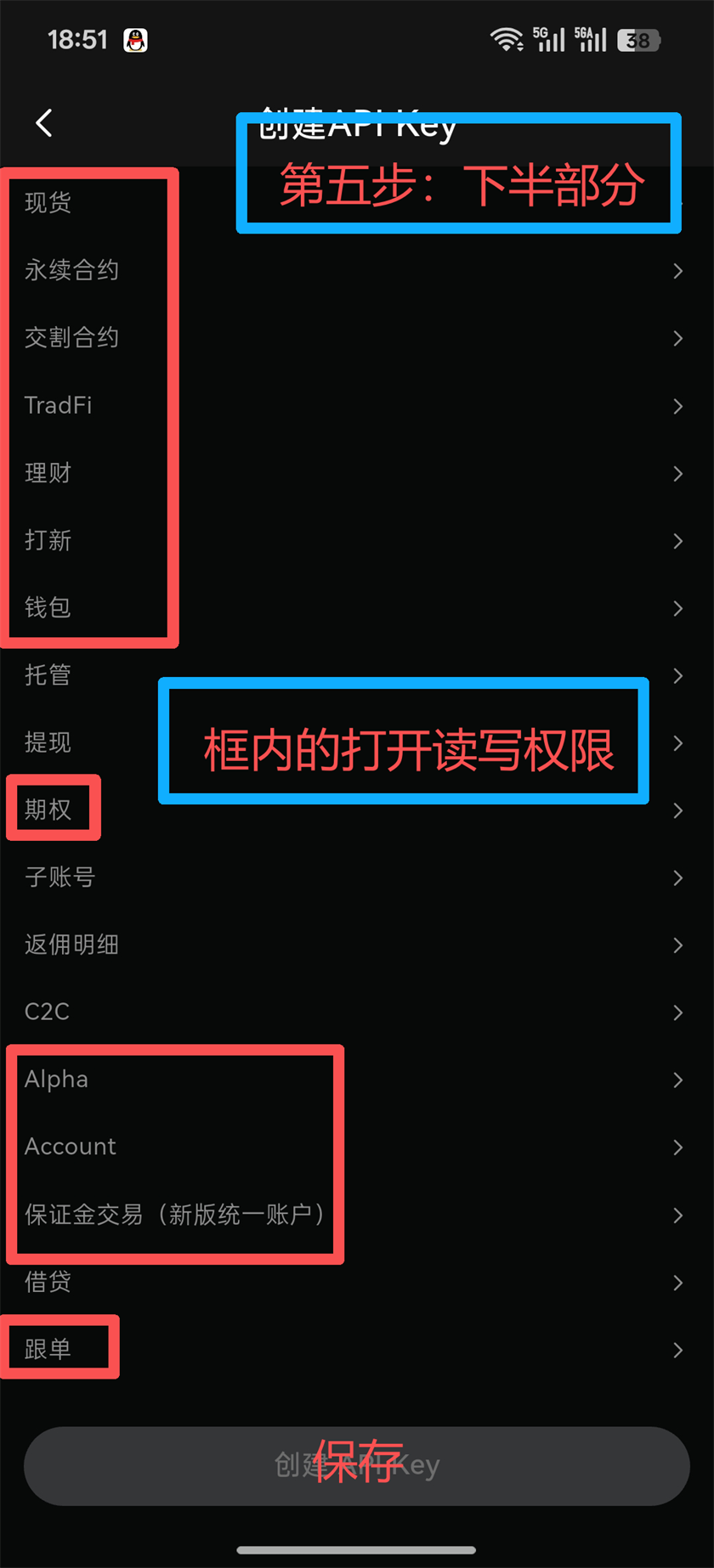 Gate App 第6步 勾选权限并保存