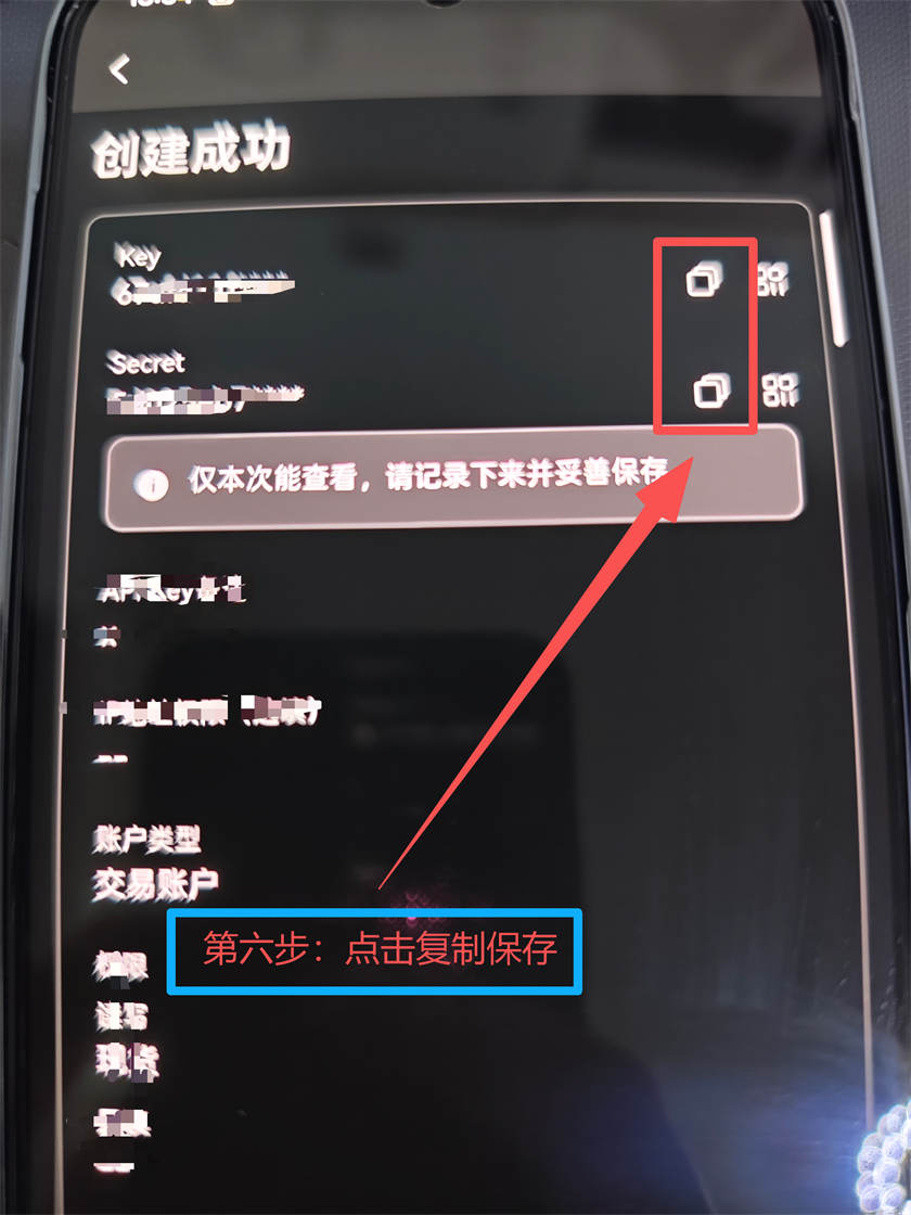 Gate App 第7步 保存API信息