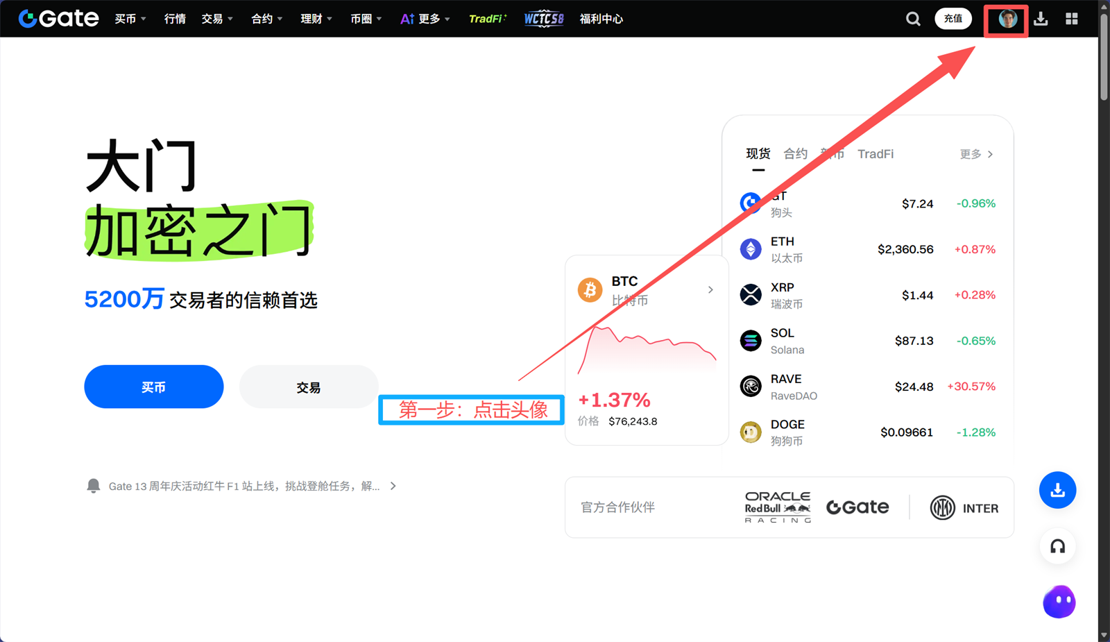 Gate Web 第1步 点击头像