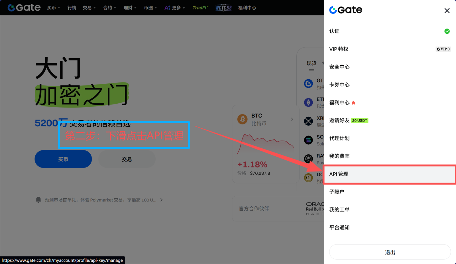 Gate Web 第2步 点击API管理