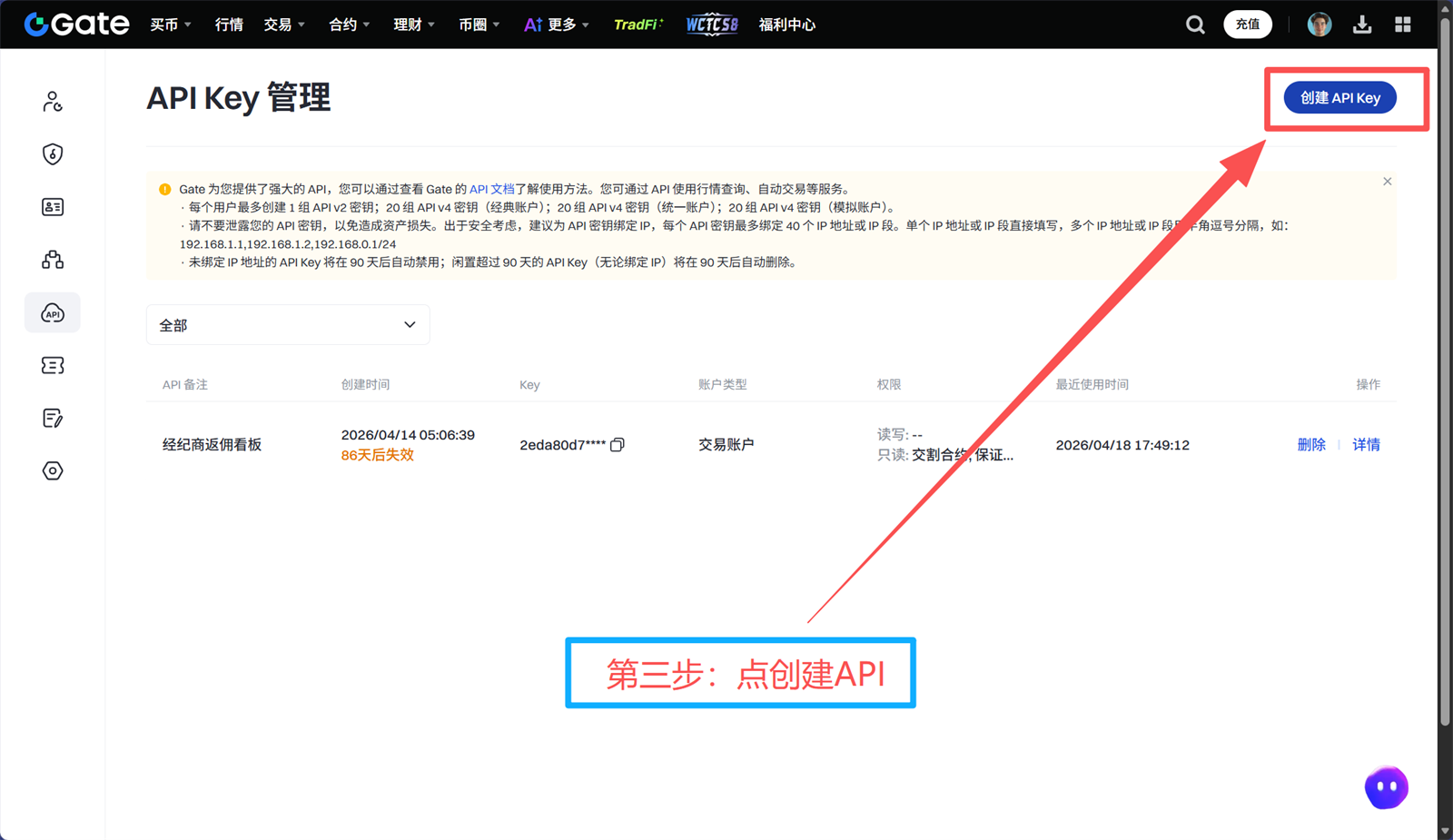Gate Web 第3步 点击创建API
