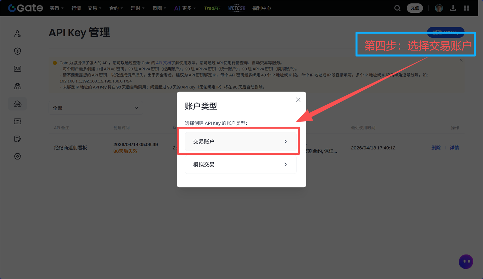 Gate Web 第4步 选择交易账户