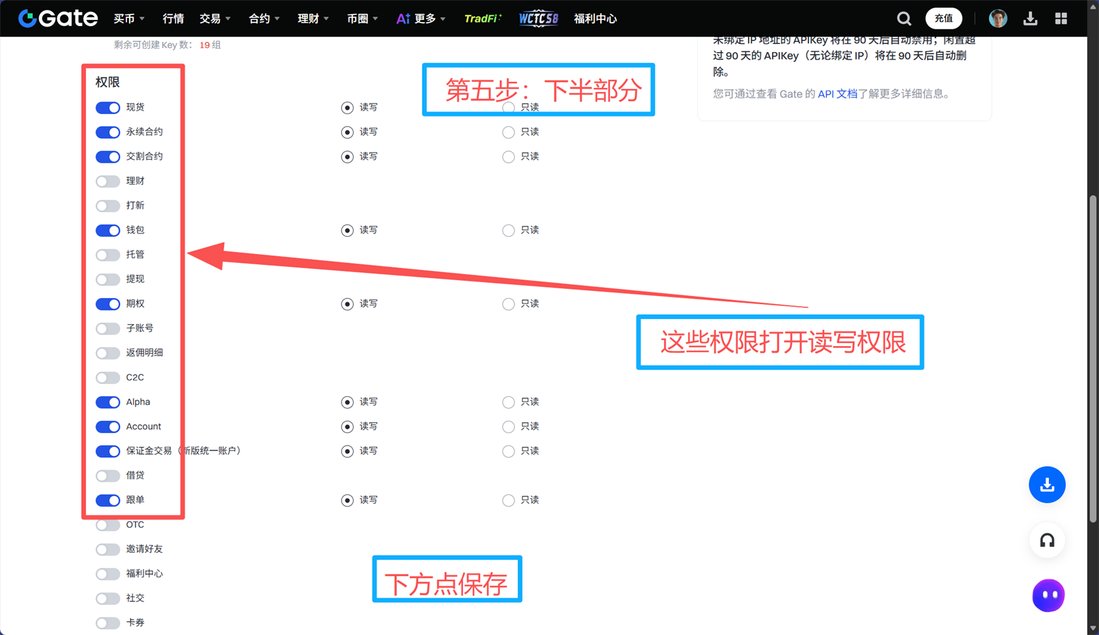 Gate Web 第6步 勾选权限并保存